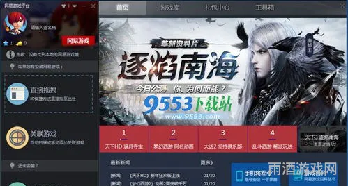 网易官方(网易游戏官网电脑版)