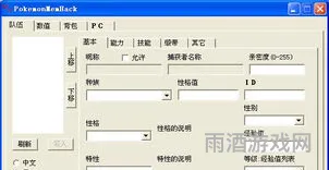 口袋妖怪pp修改器(口袋妖怪万能修改器)