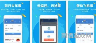 网上购票最好用的软件(订车票app哪个软件好)