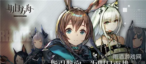 罗德岛-艾泽拉斯大使馆官网(nga明日方舟)