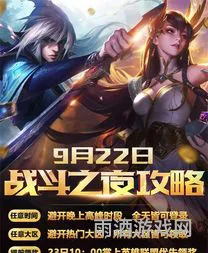 英雄联盟无限火力公告(英雄联盟九周年战斗之夜)