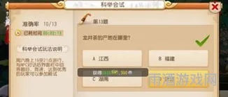 大话西游2免费版科举答题器(梦幻科举答题器乡试)