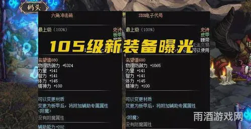 105级武器伤害最高的职业(地下城105史诗武器)