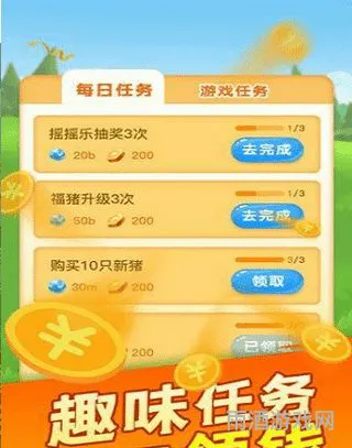小农院红包游戏(全民养猪场红包版)