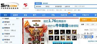 自带rmb交易平台的传奇(5173游戏交易平台怎么样)