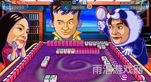 血流成河换三张(明星三缺一2004单机版)