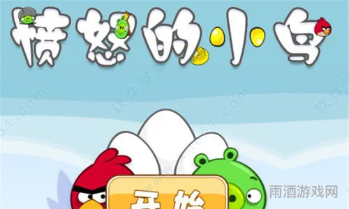 愤怒的小鸟1原版特色(老版本愤怒的小鸟1)