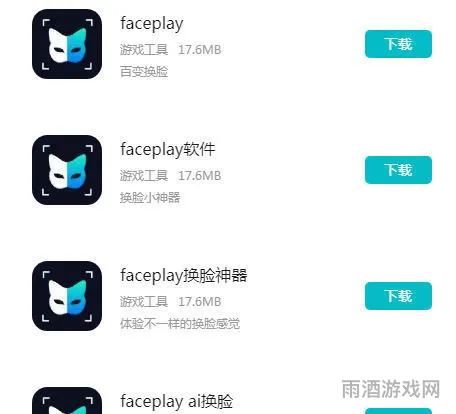 faceplay软件(faceplay软件安卓)