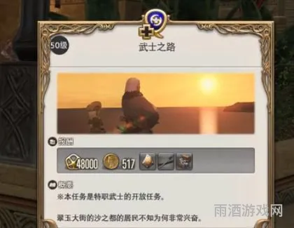 ff14新手如何成为武士(ff14转职武士)